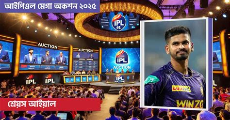 Shreyas Iyer : ভাঙলেন স্টার্কের রেকর্ড, শ্রেয়সকে দলে নিতে টাকার ঝুলি ...