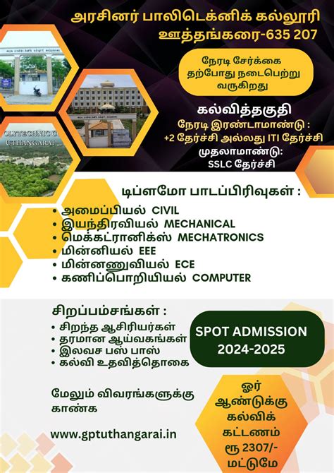 Government Polytechnic College | Uthangarai