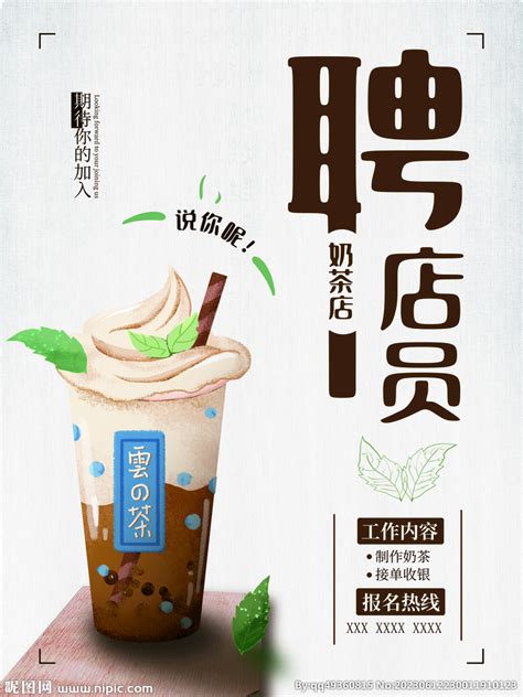 餐饮奶茶店招聘招募插画手机海报