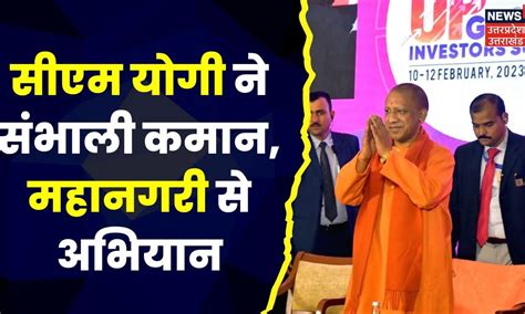 CM Yogi Mumbai Visit : महानगरी Mumbai में CM Yogi का Road Show आज ...