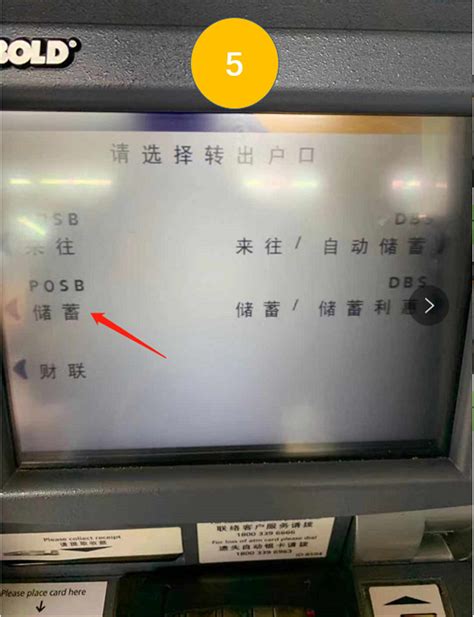 【新加坡汇款中国】如何使用POSB银行卡完成ATM机转账（附视频）