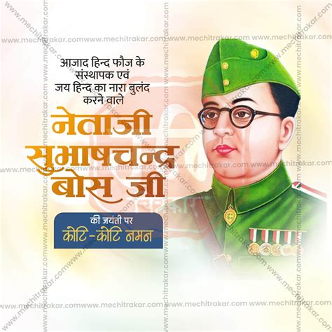 Beautiful Subhashchandra Bhose Jayanti Event Poster in Marathi, Hindi ...