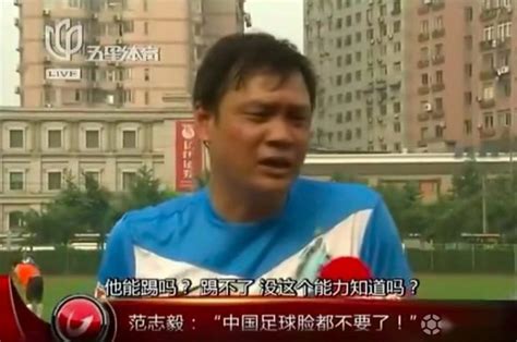 范志毅连线赵鹏并致歉：当时输球了心里急，你是有能力的_PP视频体育频道