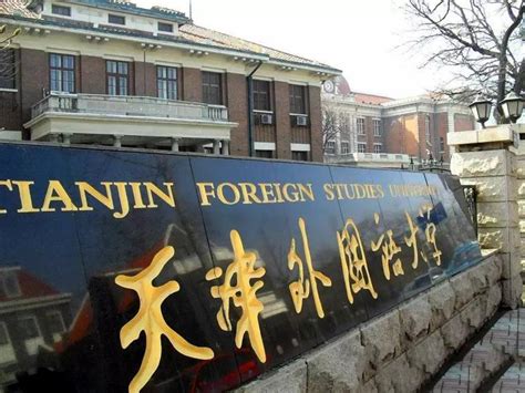 天津外国语大学2023年硕士研究生复试分数线—中国教育在线