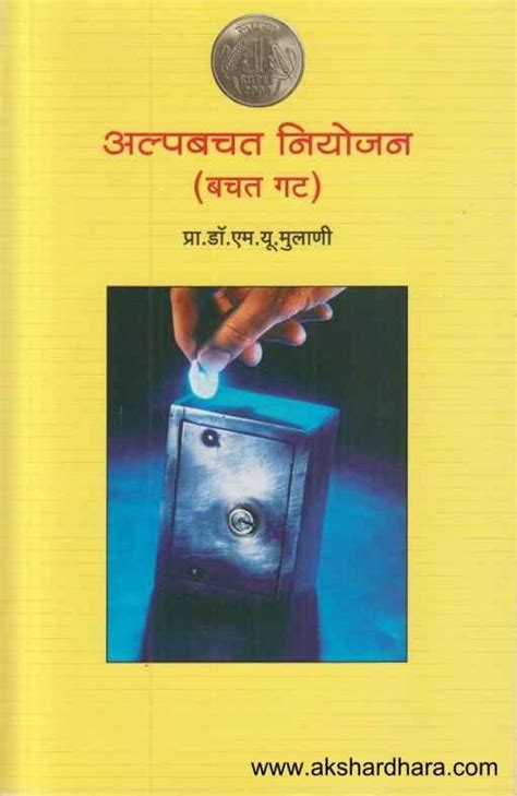 Alpabachat Niyojan Bachat Gat (अल्पबचत नियोजन (बचत गट)) – Akshardhara ...