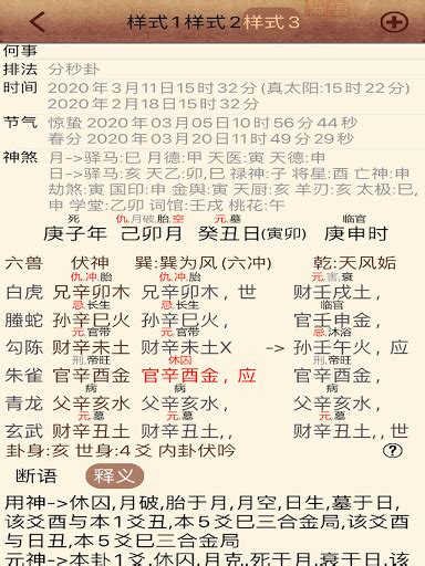[Updated] 大师 六爻-六爻排盘 for PC / Mac / Windows 11,10,8,7 / Android (Mod ...