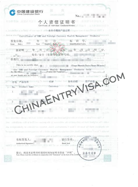 中国建设银行资信证明书样本 | 办理中国签证