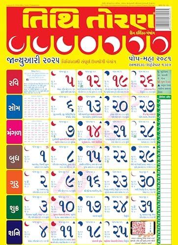 Tithi Toran Gujarati Din Darshika/Panchang January Edition 2025 (Pack ...