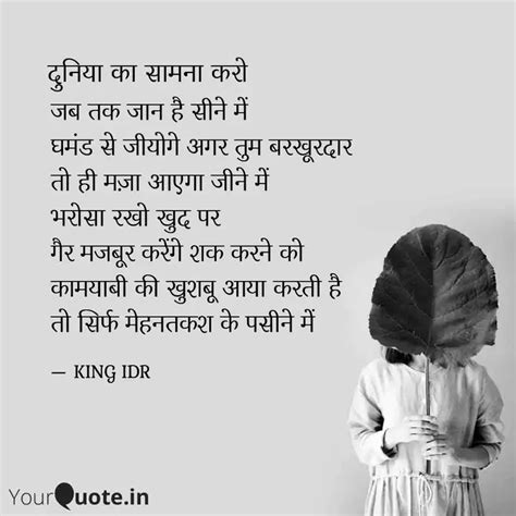 जब तक जान है सीने में घमं... | Quotes & Writings by KING IDR | YourQuote