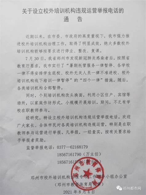 黑龙江省教育厅公布各市举报电话！校外培训机构违规请拨打……