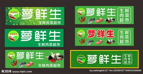 绿色蔬菜生鲜超市宣传海报-图小白