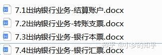 出纳银行结算业务怎么处理？很全面很用心的整理！别错过 - 知乎