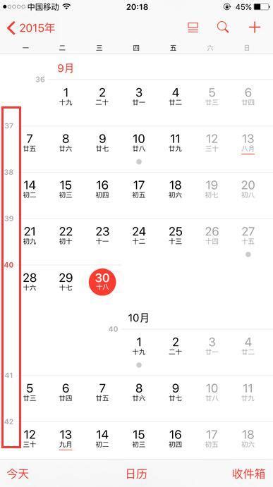 iPhone 6日曆怎樣才能顯示第幾周？ - 每日頭條