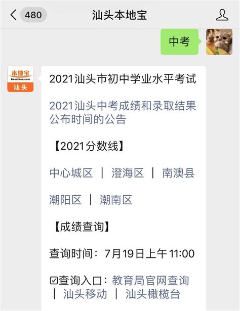 2020汕头市潮南区晓升中学录取分数线- 本地宝