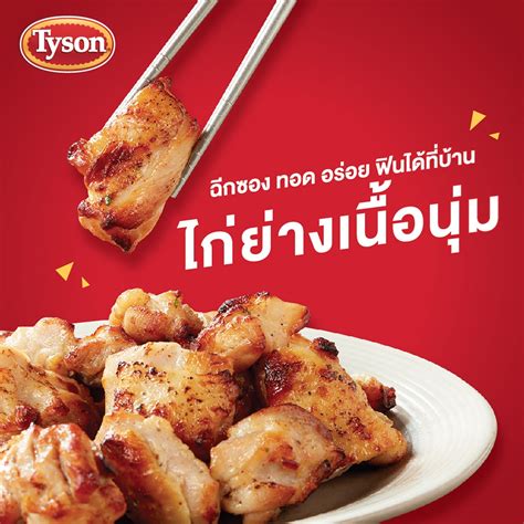 Tyson ไก่ย่างเนื้อนุ่ม Grilled Tender Chicken 1000 g - tyson - ThaiPick