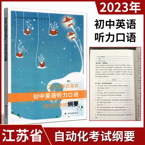 最新！2018年江苏英语中考听力口语考试纲要及重点难点早知道！