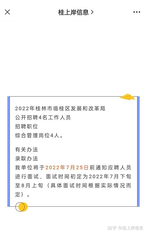 月薪4000＋！桂林公安局、临桂区发展和改革局事业单位热招！ - 知乎