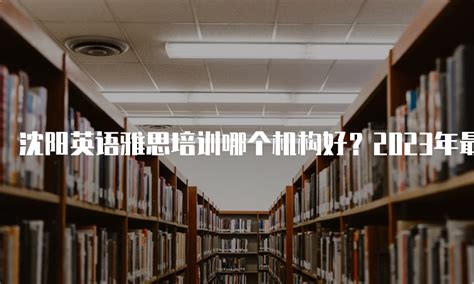 沈阳皇姑区排名的高中物理冲刺辅导机构推荐(怎么才能学好高中物理)