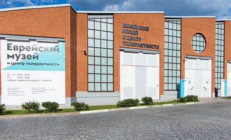 Консультант выставок в Еврейский музей и центр толерантности