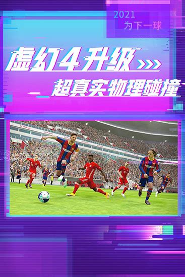 实况足球7.5.1-实况足球国际服2023下载最新版 v7.5.1-乐游网安卓下载