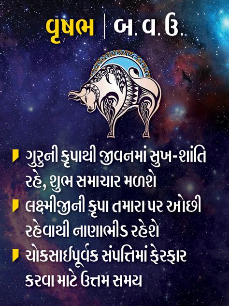 Taurus yearly horoscope of vikram samvat 2076 vrushabh Rashifal in ...