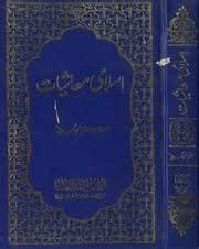 Islami Muashiyat By Shaykh Syed Manazir Ahsan Gilani (r.a) : Shaykh ...