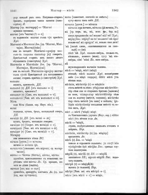 Словарь якутского языка. Том 2 (К-С) (Пекарский Э.К.) - SakhaTyla.Ru ...