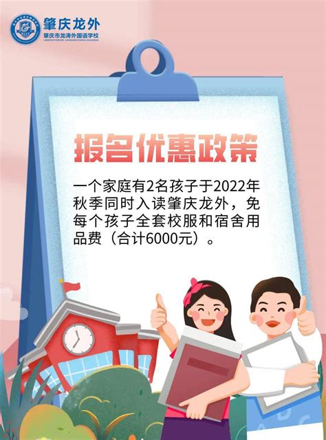 肇庆市龙涛外国语学校招聘主页-万行教师人才网