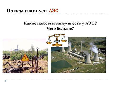 Атомная энергетика и экология - презентация онлайн