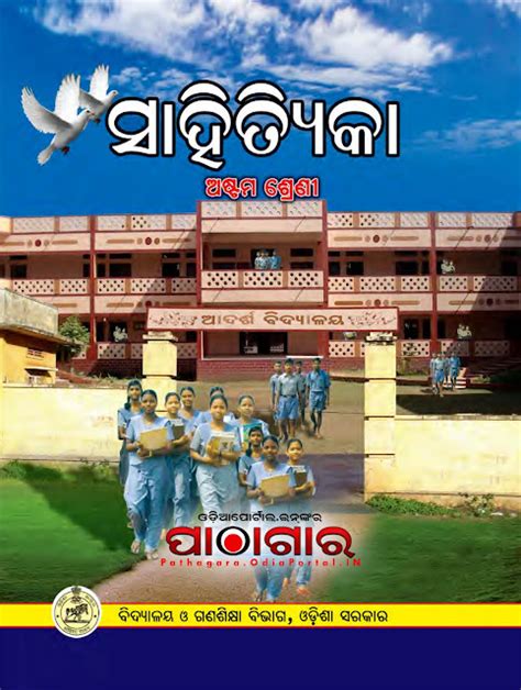 [2020] Sahityika (ସାହିତ୍ୟିକା) [MIL Odia] - Class-VIII School Text Book ...