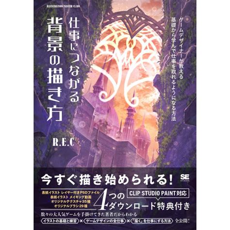 Jual R.E.C / REC Fantasy Background Tutorial Book - Bonus Brush ...