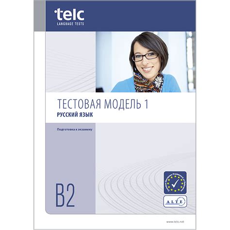 telc - telc Русский язык B2, Mock Examination version 1, booklet