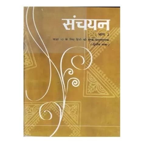 संचयन भाग - 2 Sanchayan Part - 2 For Class 10th | Latest Edition ...