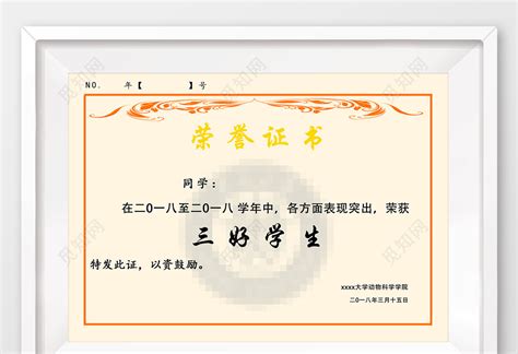 黄色简约三好学生荣誉证书设计Word模板下载_熊猫办公