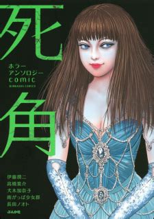 Horror Anthology Comic Shikaku | Manga - MyAnimeList.net