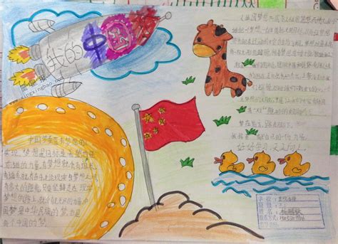 小学一年级我的中国梦手抄报 - 星星报