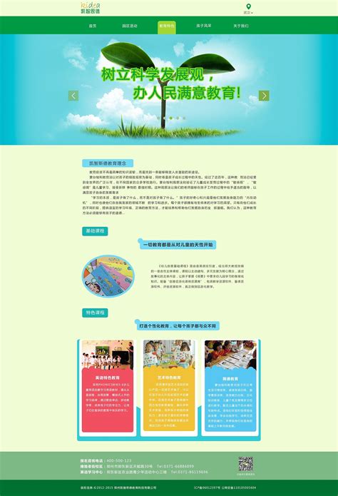 幼儿园网站|网页|其他网页|小艾同学 - 原创作品 - 站酷 (ZCOOL)