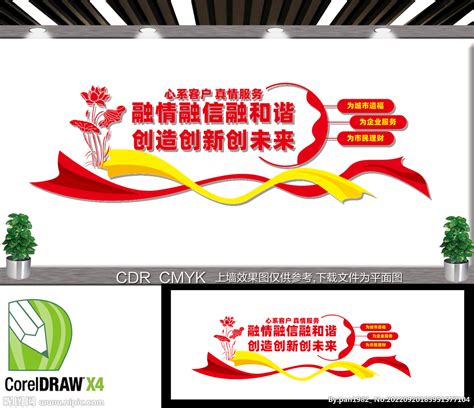 银行文化墙宣传标语图片下载_红动中国