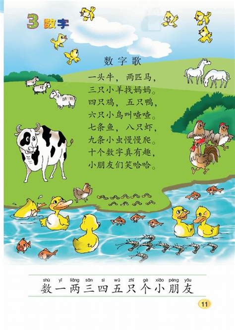 小学一年级语文上册:三数字_北师大版小学课本