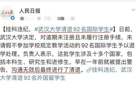 又是大学生清退！武汉大学一次性开除92名留学生，理由仅三个字_腾讯新闻