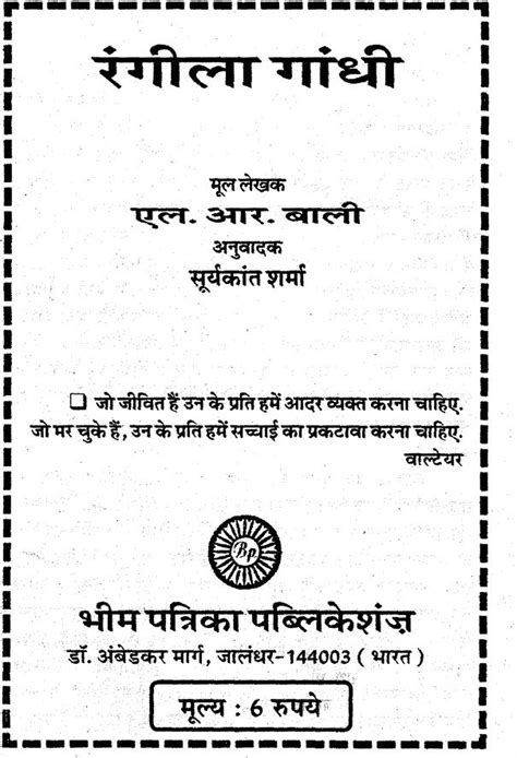रंगीला गांधी | Hindi Book | Rangeela Gandhi - ePustakalay