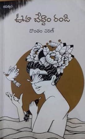 Buy Ooha Cheddam Randi (Poetry) Book Online at Low Prices in India ...
