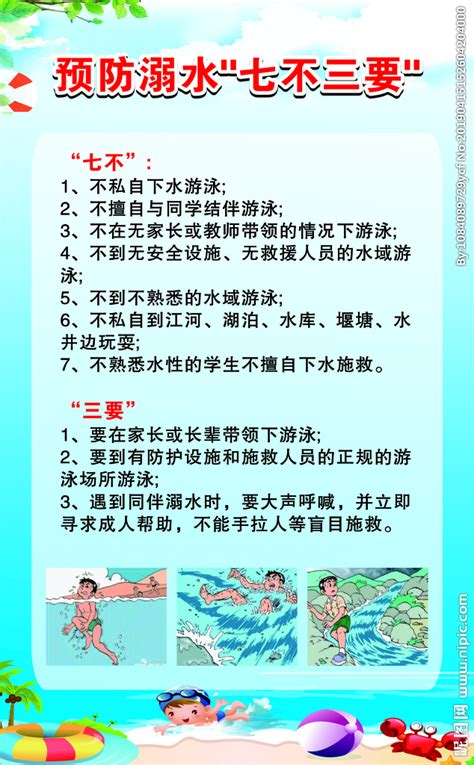 防溺水 七不 三要设计图__广告设计_广告设计_设计图库_昵图网nipic.com