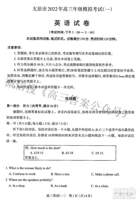 2018年太原中考一模英语试题(3)_英语一模_中考网