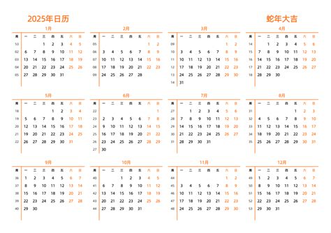 2025年日历表 中文版 横向排版 周一开始 带周数 - 模板[DF004] - 日历精灵