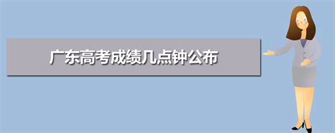 广东省教育考试院2023年广东高考成绩查询、查分系统入口[6月25日起开通]