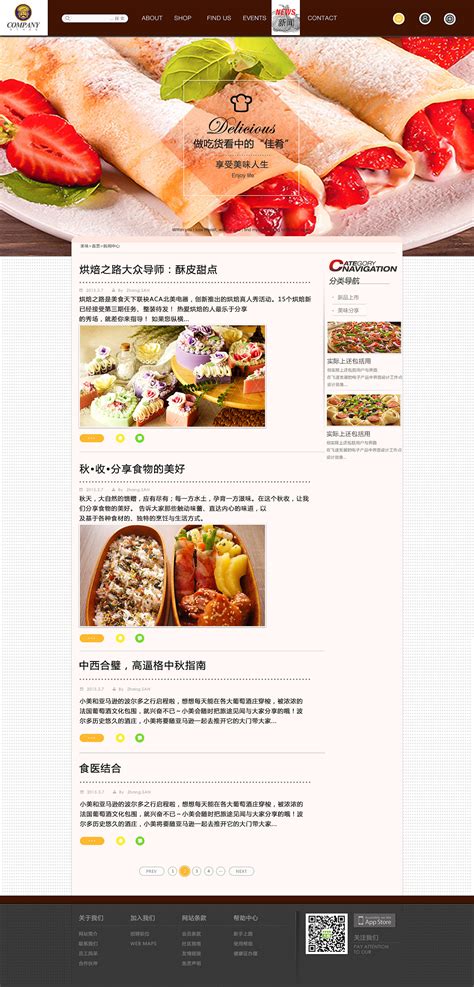 “美味”——饮食类企业网站，谢谢欣赏！|网页|企业官网|unique付瑞智 - 原创作品 - 站酷 (ZCOOL)