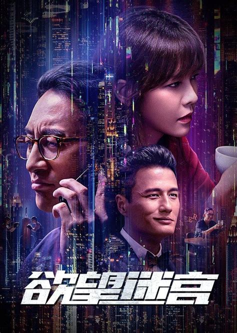 欲望迷宫 (2022) - Posters — The Movie Database (TMDB)