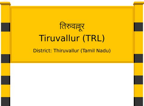 Tiruvallur (TRL) Railway Station: Station Code, Schedule & Train ...