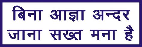 surmul 26.67 cm Bina Agya Ander Jana Sakhat Mana hai In Hindi For Home ...